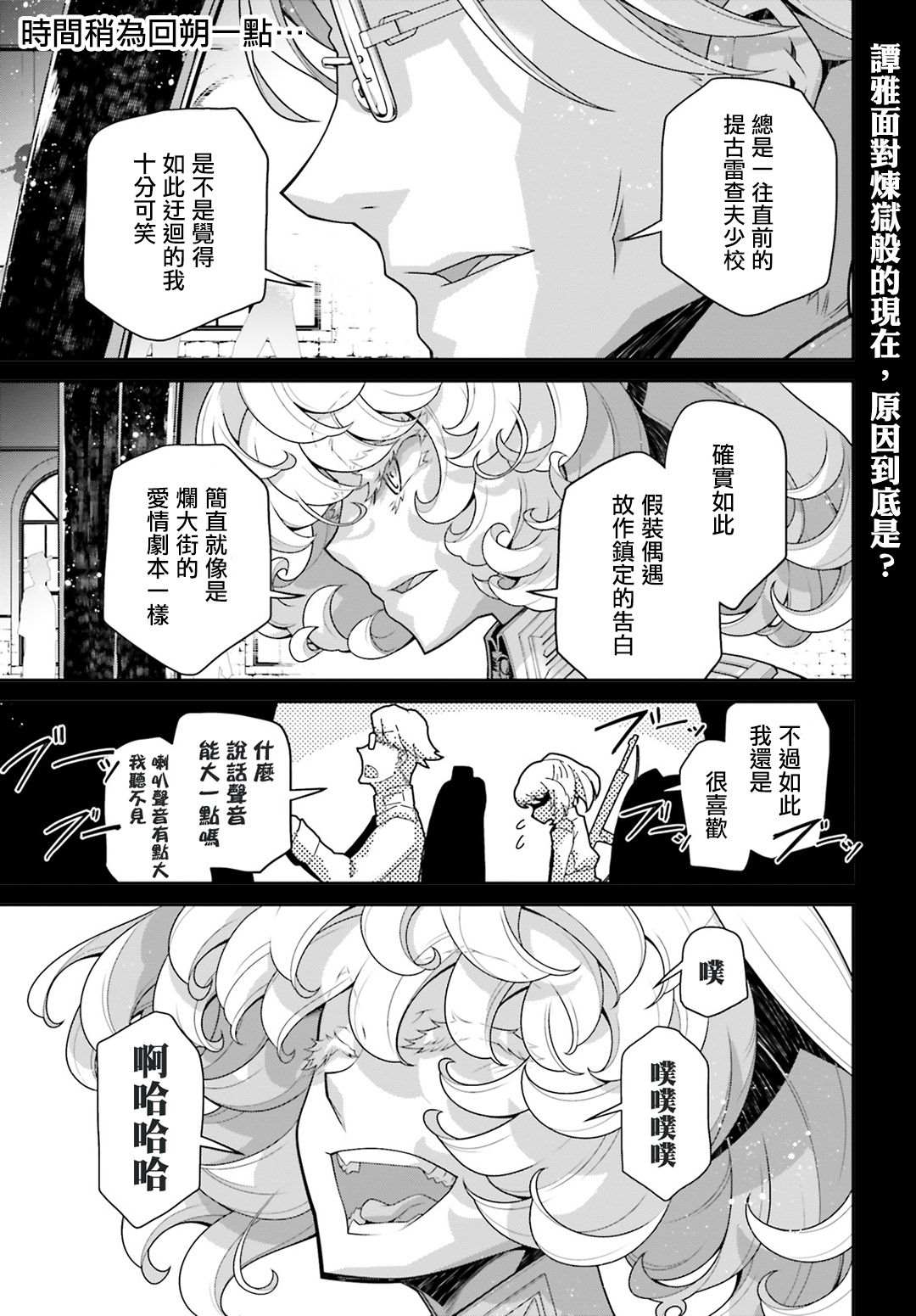 《幼女战记》漫画最新章节第58话 胜利的使用法2免费下拉式在线观看章节第【37】张图片