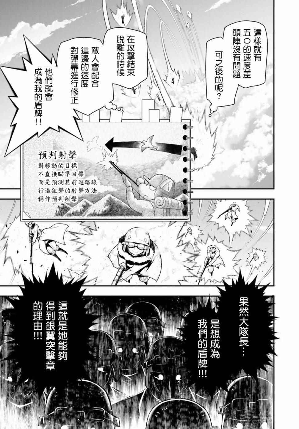 《幼女战记》漫画最新章节第25话免费下拉式在线观看章节第【51】张图片