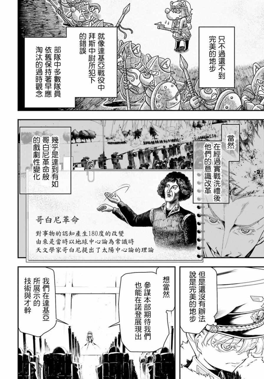 《幼女战记》漫画最新章节第15话免费下拉式在线观看章节第【40】张图片