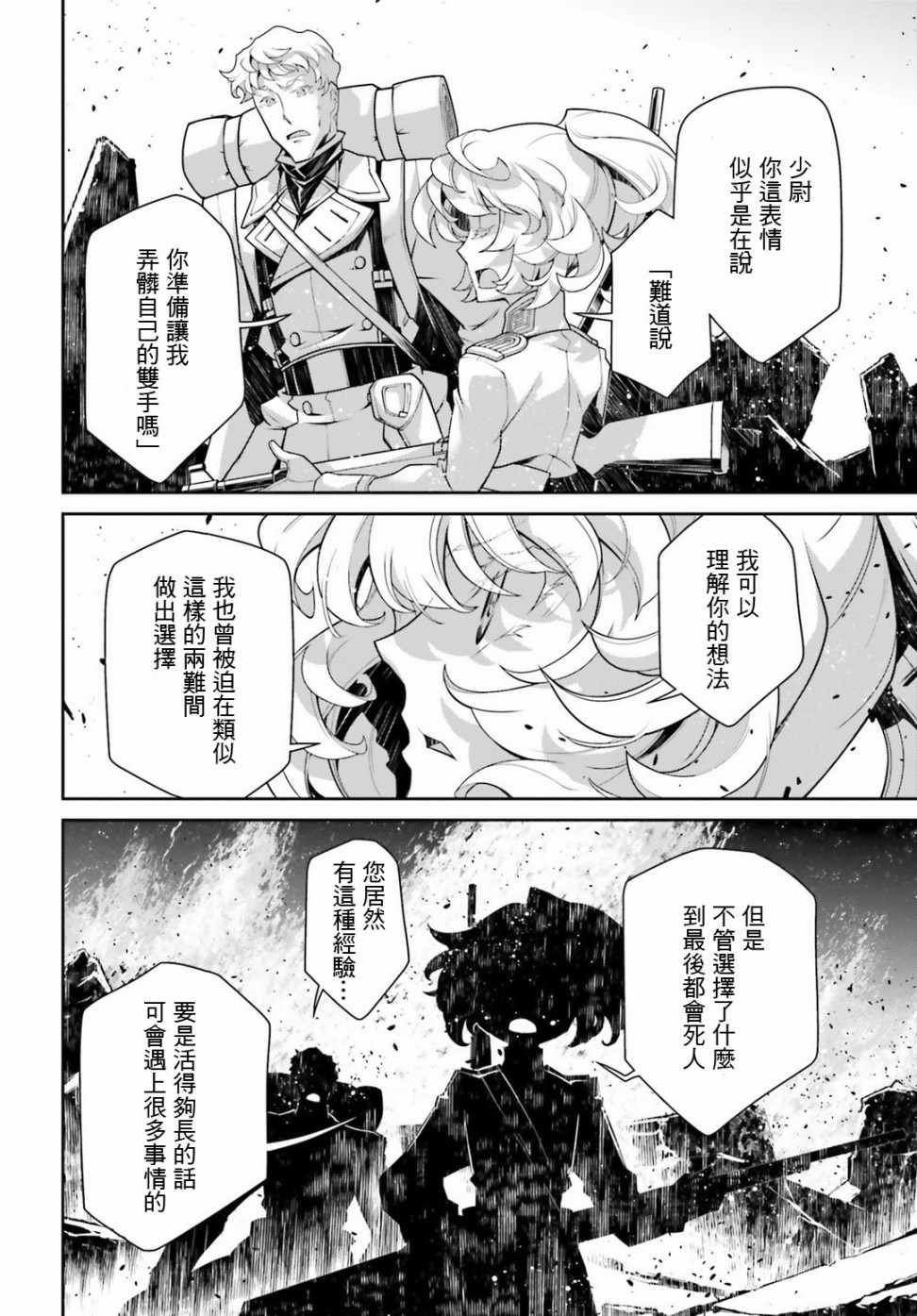 《幼女战记》漫画最新章节第38话免费下拉式在线观看章节第【40】张图片