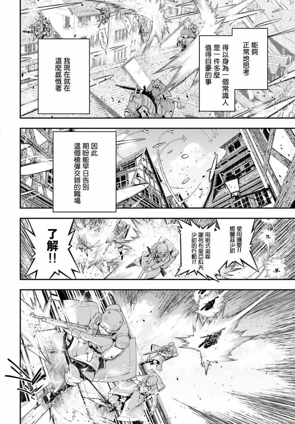 《幼女战记》漫画最新章节第37话免费下拉式在线观看章节第【4】张图片