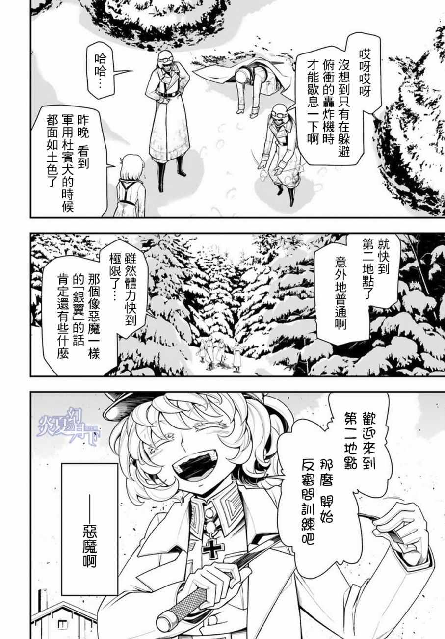 《幼女战记》漫画最新章节第11话免费下拉式在线观看章节第【20】张图片