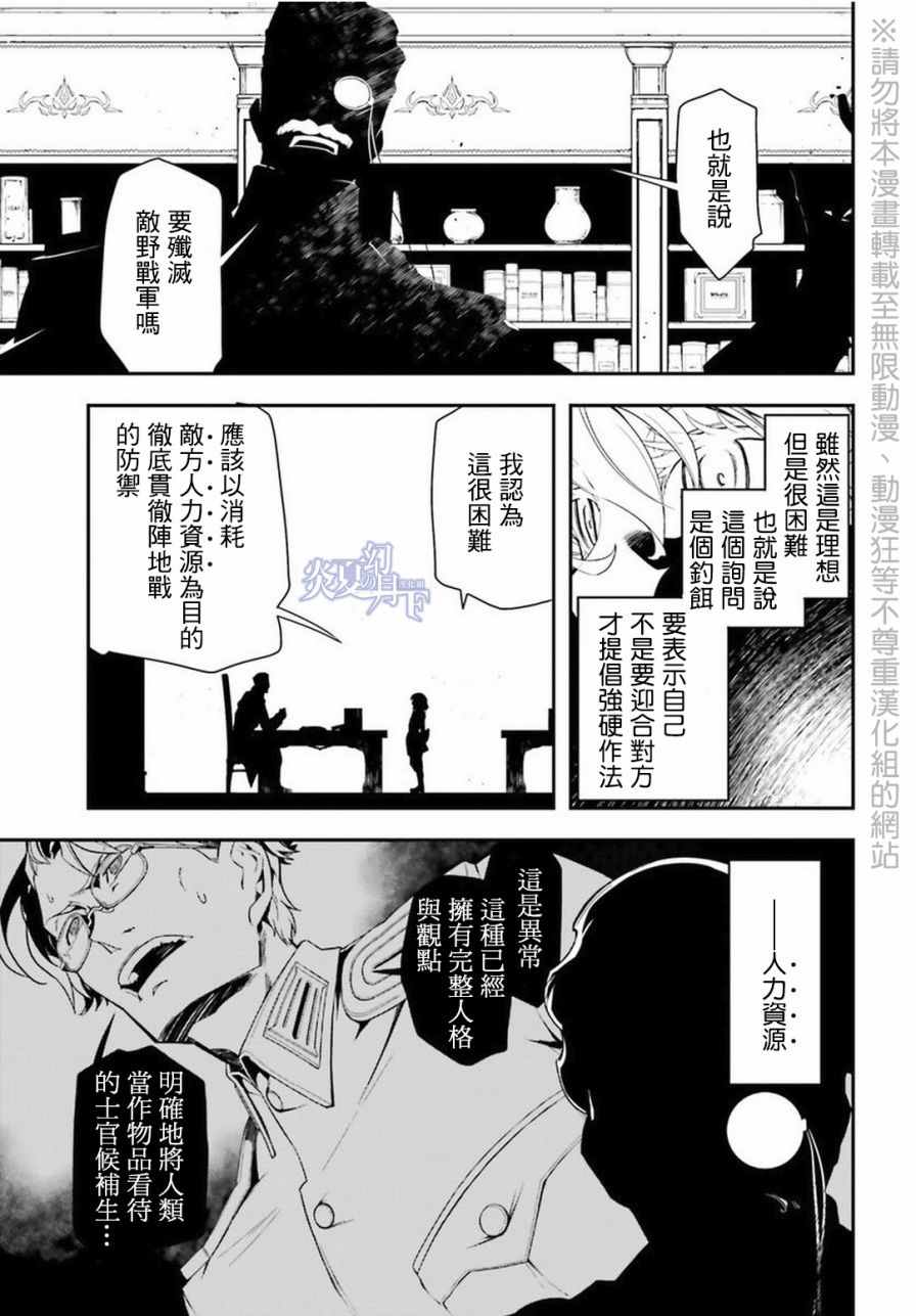 《幼女战记》漫画最新章节第7话免费下拉式在线观看章节第【17】张图片