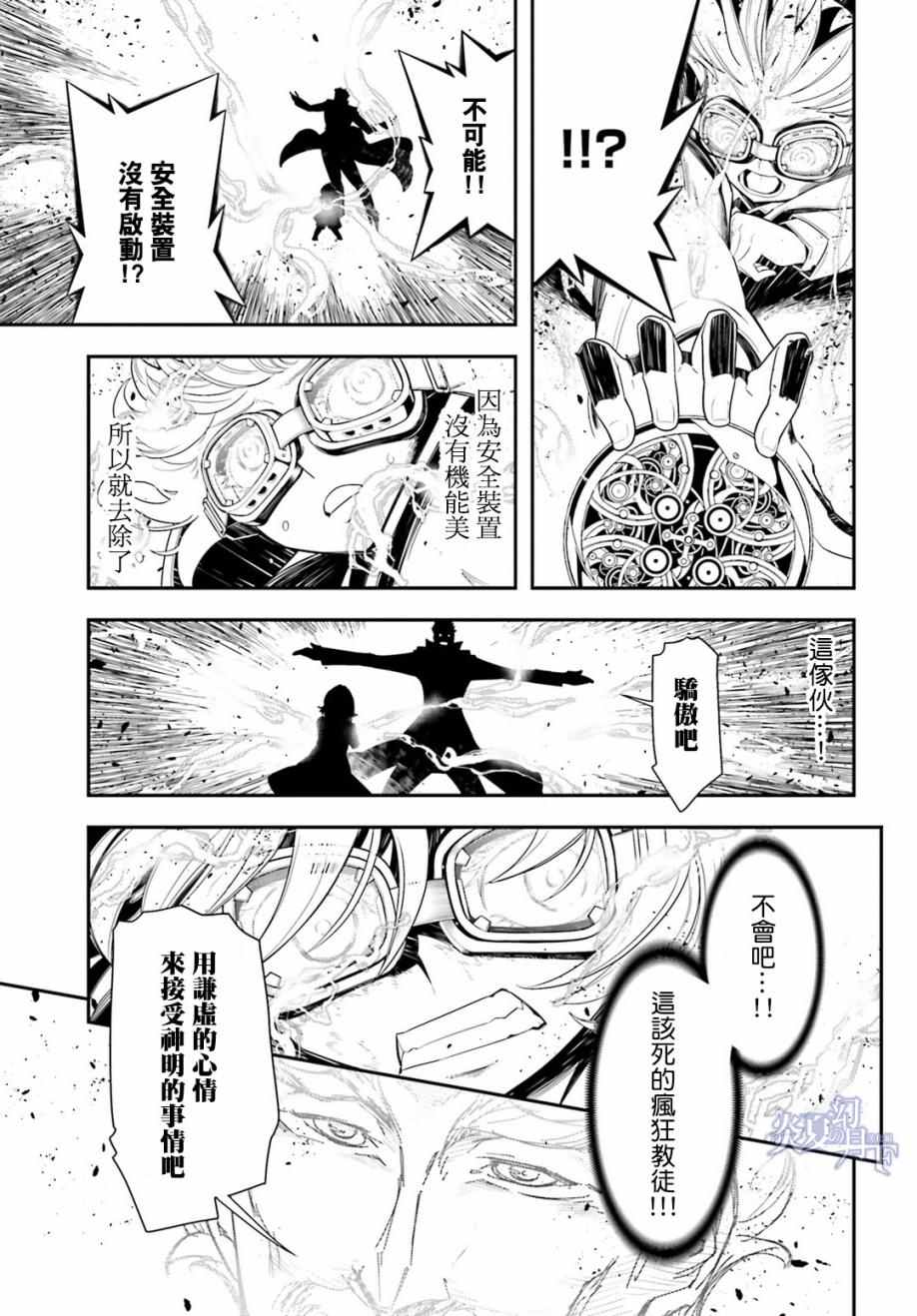 《幼女战记》漫画最新章节第2话免费下拉式在线观看章节第【39】张图片