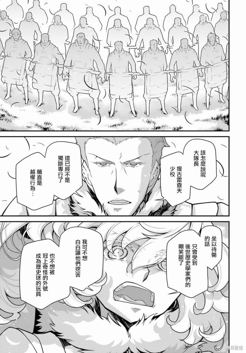 《幼女战记》漫画最新章节第56话 方舟计划启动（2）免费下拉式在线观看章节第【17】张图片