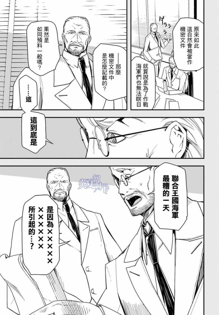 《幼女战记》漫画最新章节第9话免费下拉式在线观看章节第【5】张图片