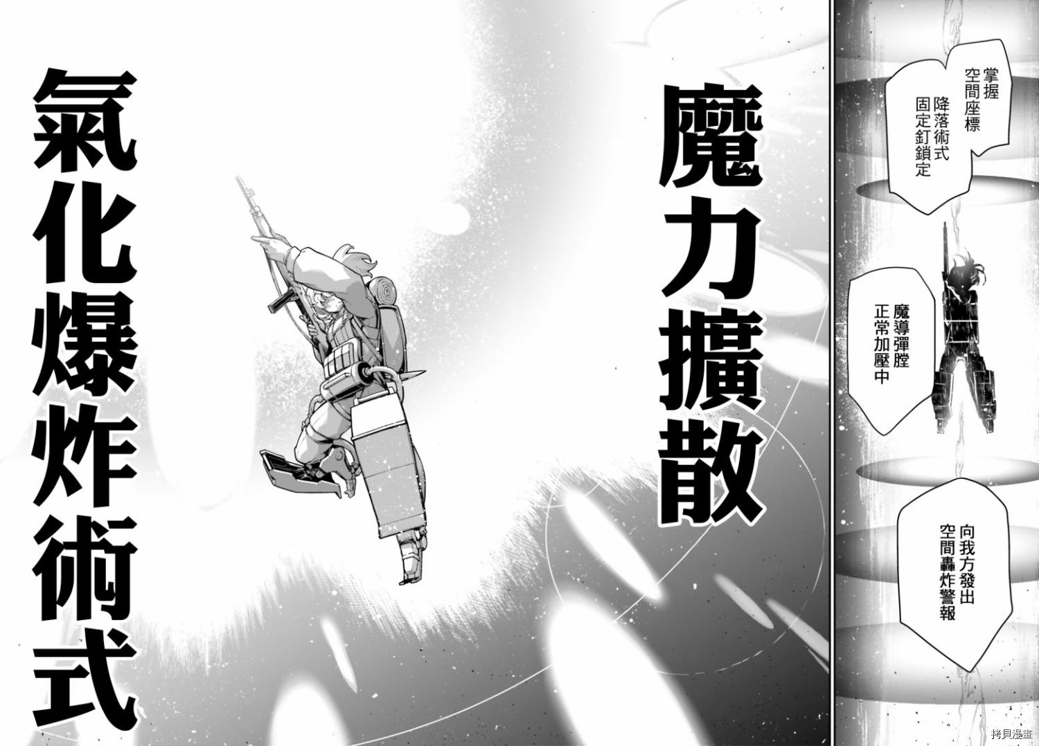 《幼女战记》漫画最新章节第62话免费下拉式在线观看章节第【58】张图片