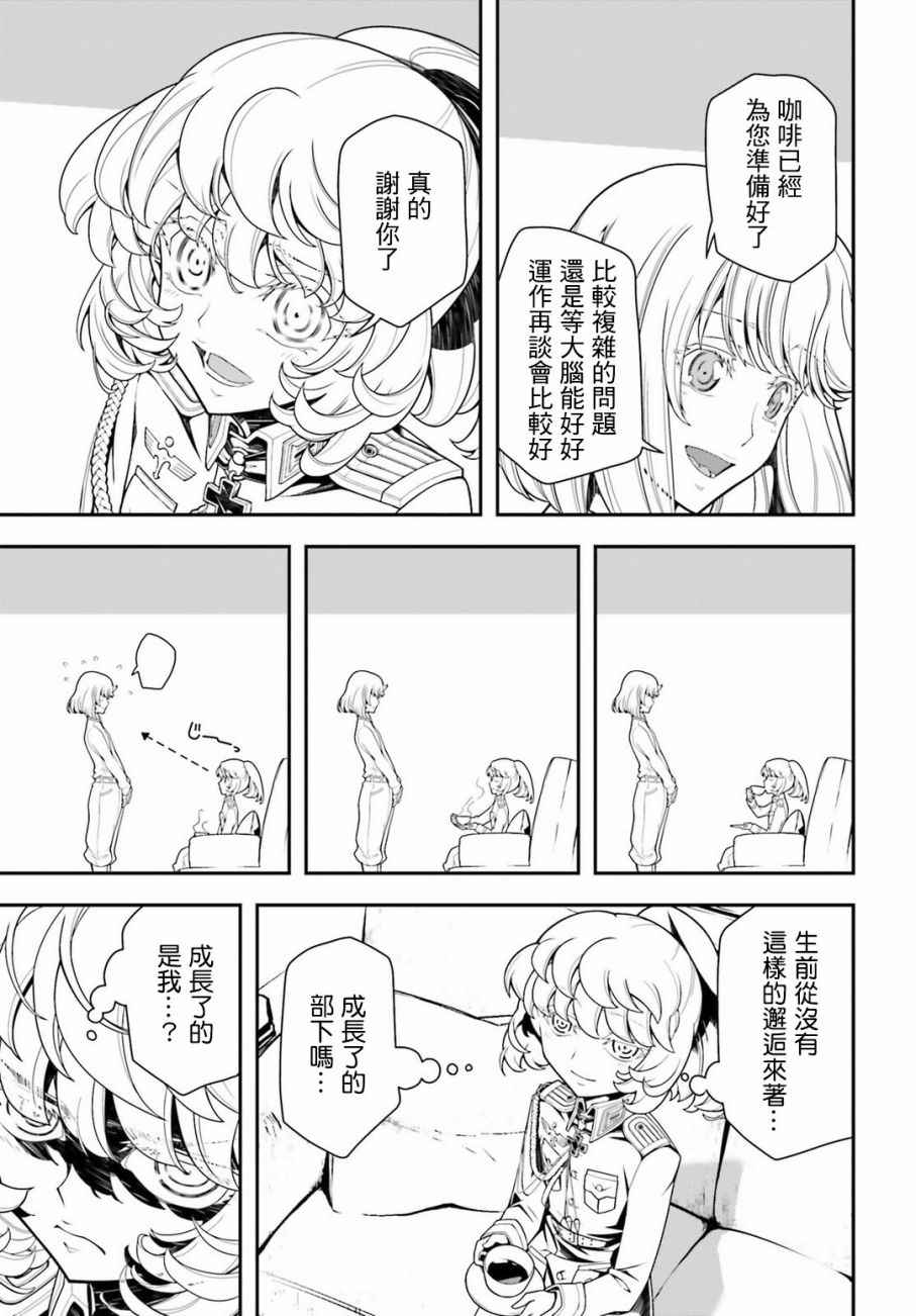 《幼女战记》漫画最新章节第19话免费下拉式在线观看章节第【24】张图片