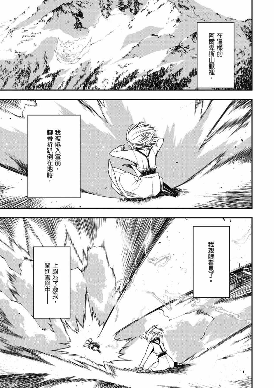 《幼女战记》漫画最新章节第4卷免费下拉式在线观看章节第【75】张图片