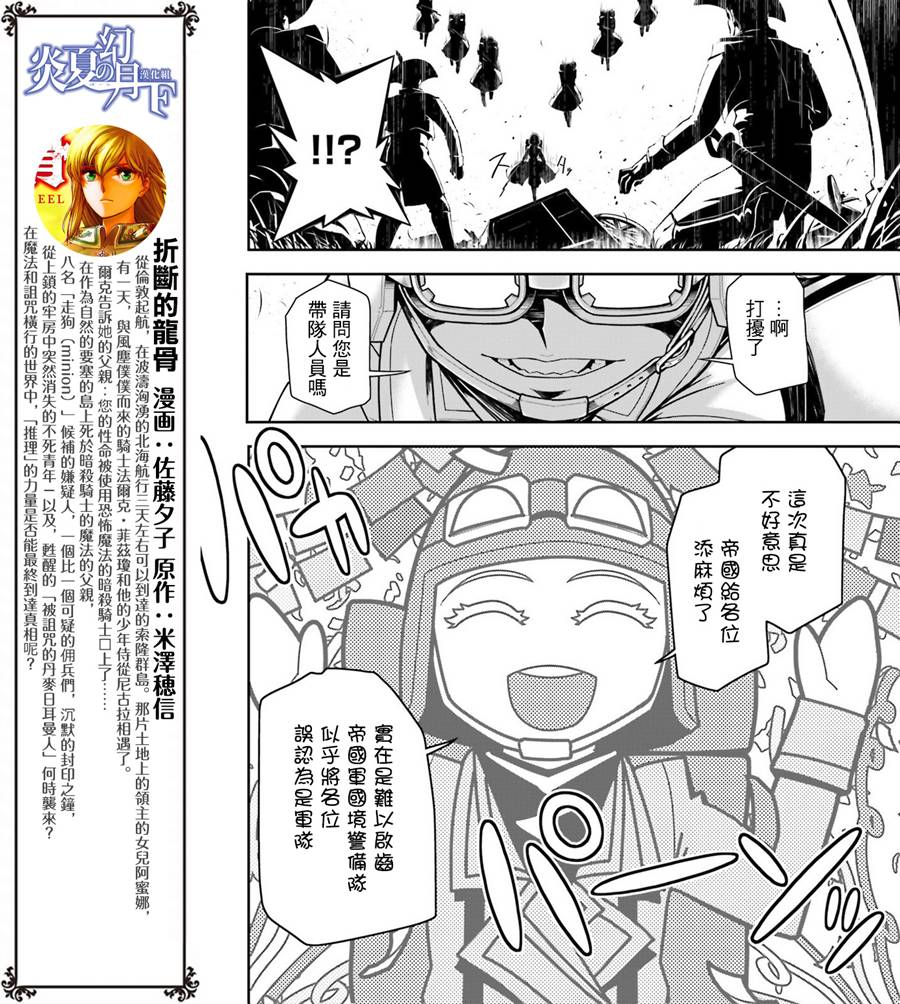 《幼女战记》漫画最新章节第13话免费下拉式在线观看章节第【32】张图片