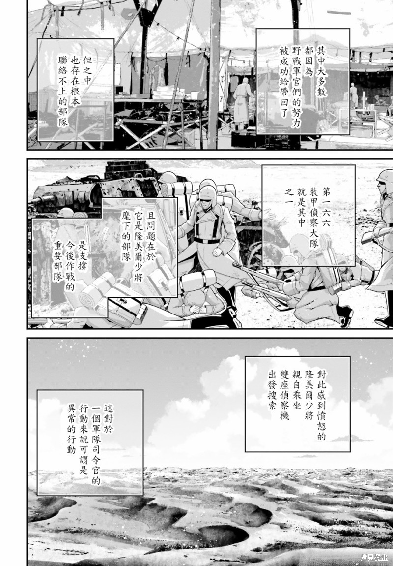 《幼女战记》漫画最新章节第65话免费下拉式在线观看章节第【8】张图片