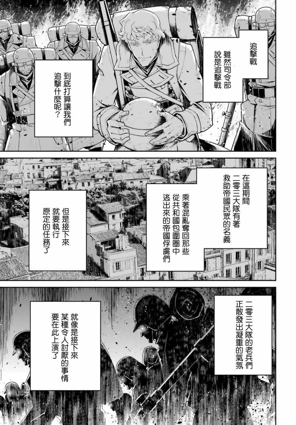 《幼女战记》漫画最新章节第38话免费下拉式在线观看章节第【29】张图片