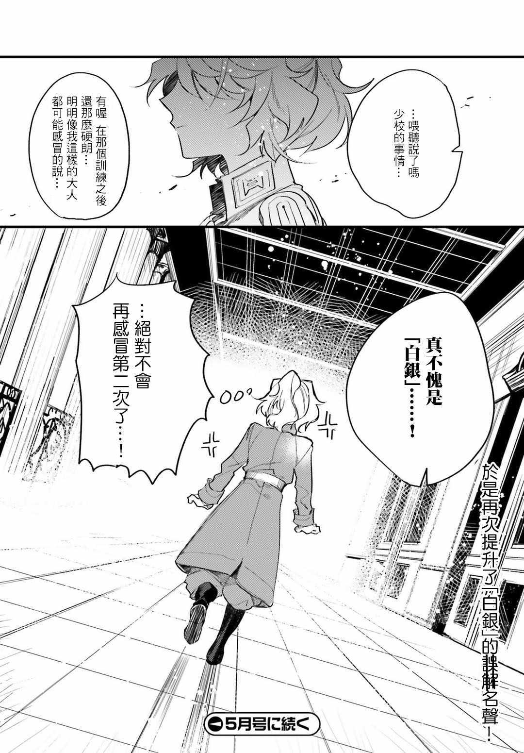 《幼女战记》漫画最新章节外传05免费下拉式在线观看章节第【21】张图片