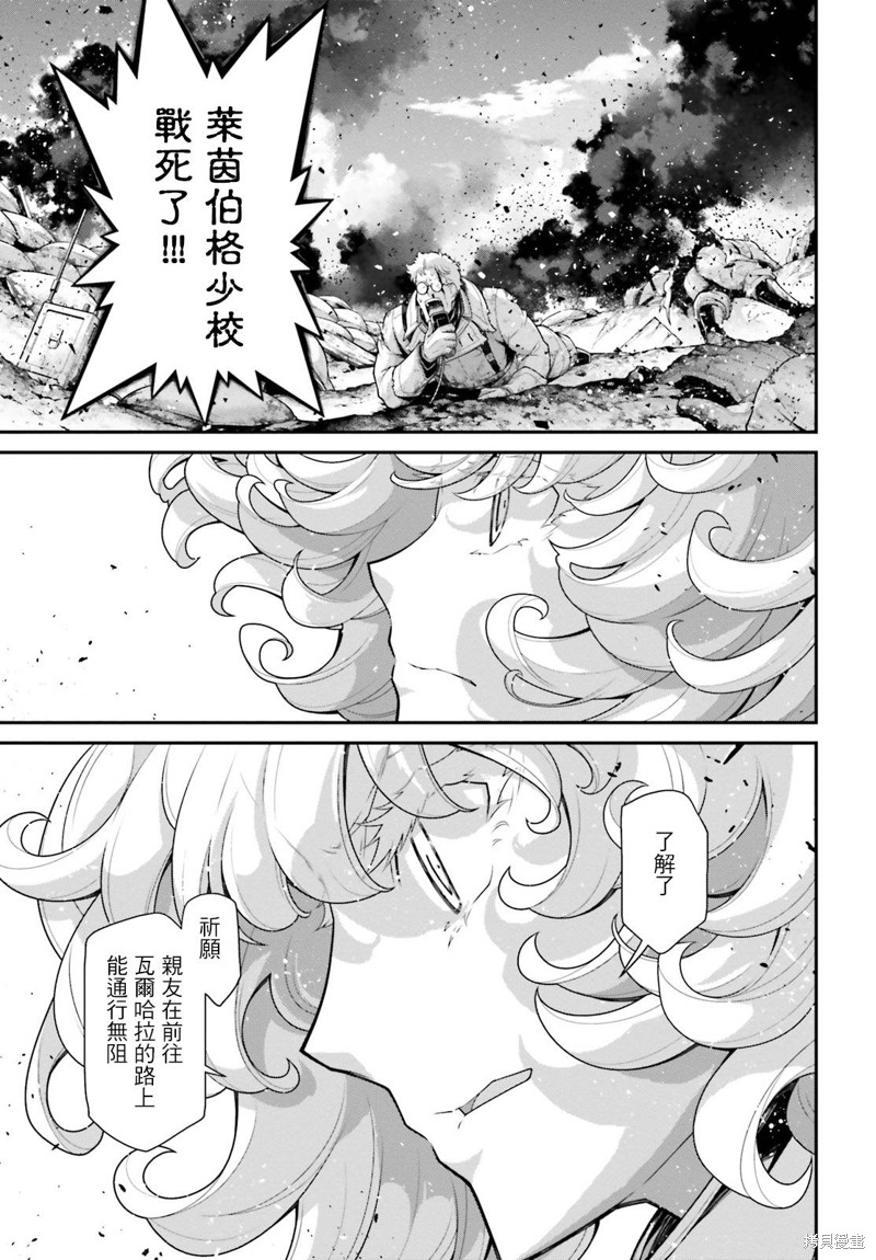 《幼女战记》漫画最新章节第68话免费下拉式在线观看章节第【35】张图片