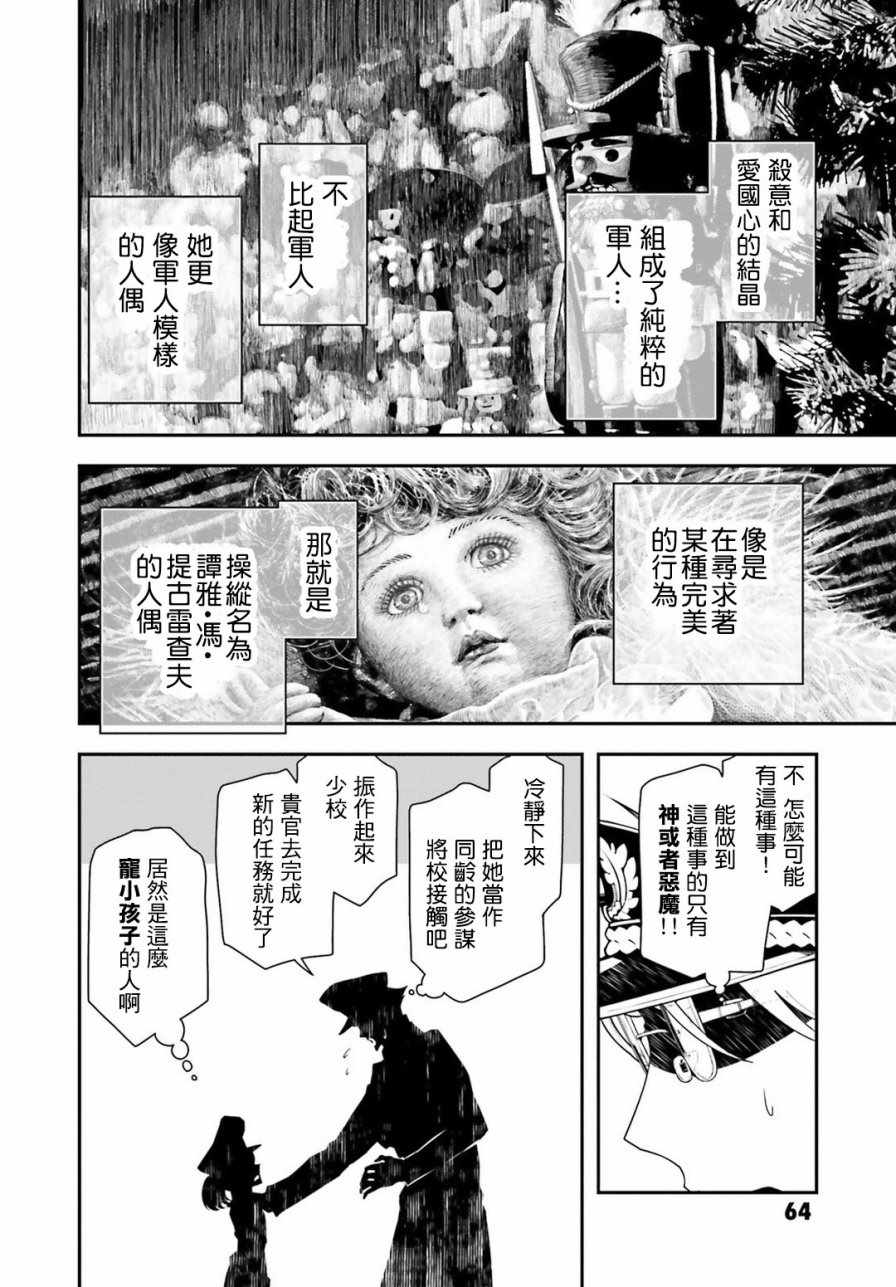 《幼女战记》漫画最新章节第27话免费下拉式在线观看章节第【45】张图片