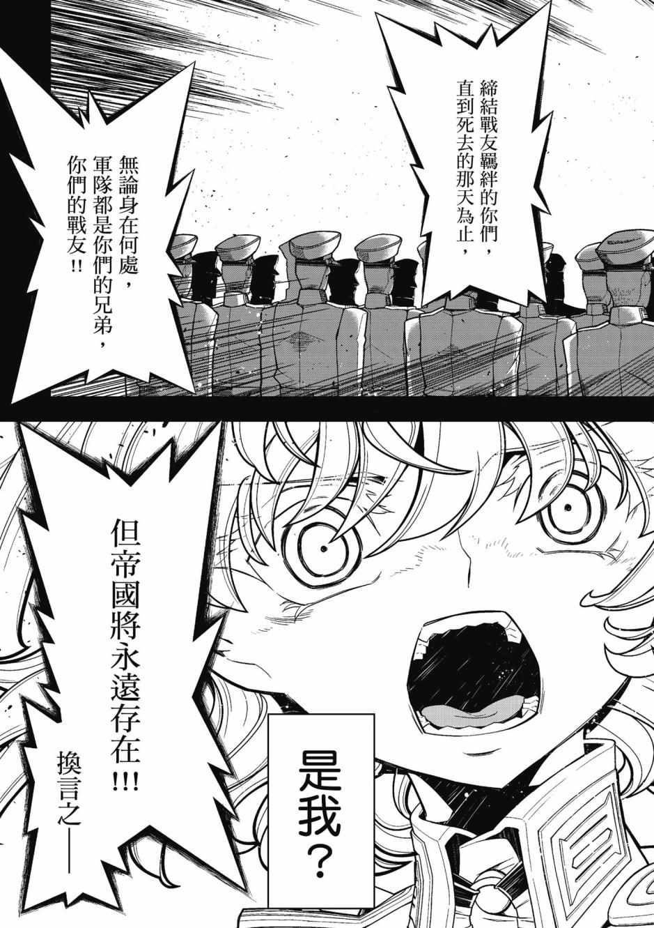 《幼女战记》漫画最新章节第4卷免费下拉式在线观看章节第【105】张图片