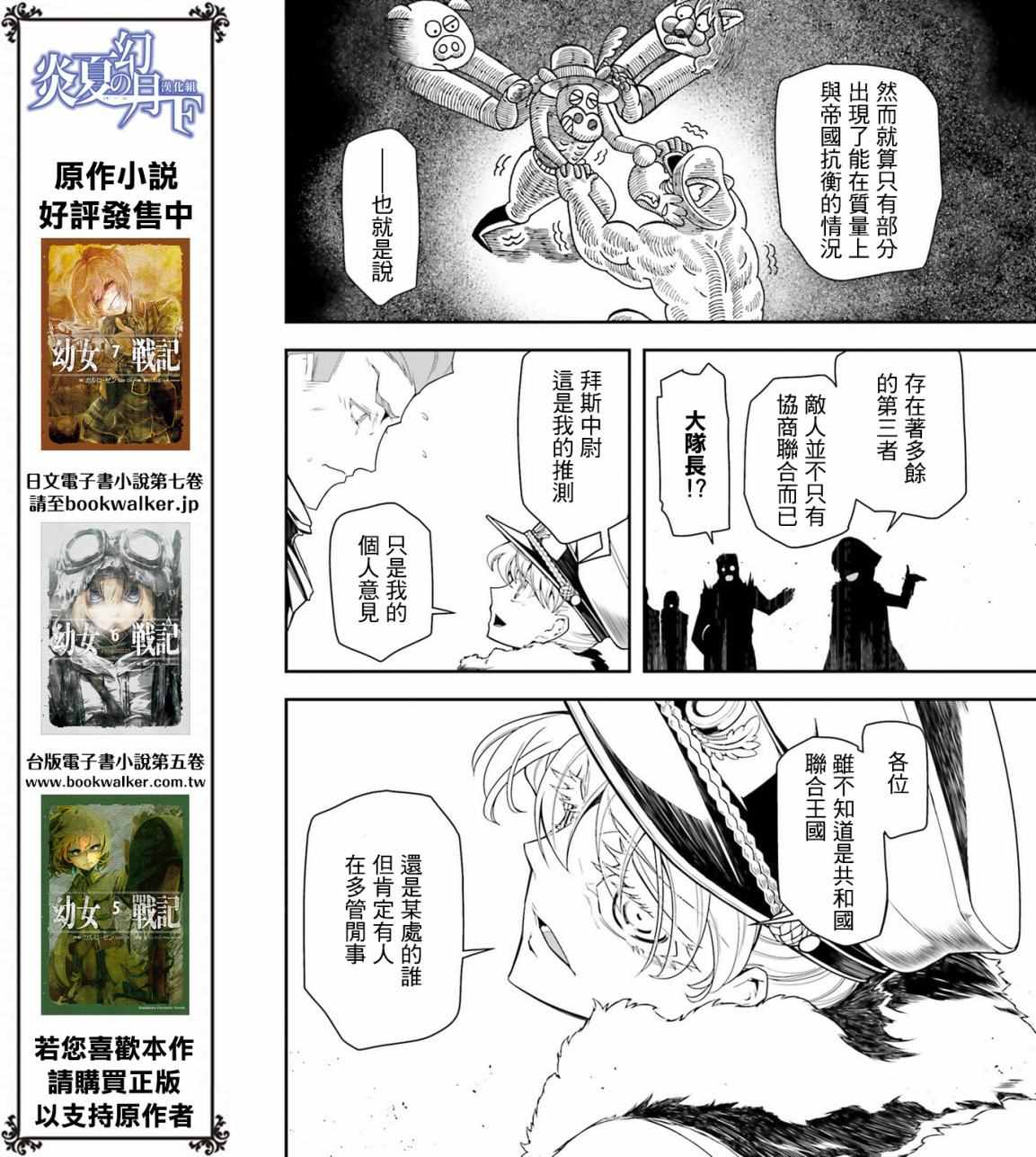 《幼女战记》漫画最新章节第15话免费下拉式在线观看章节第【52】张图片