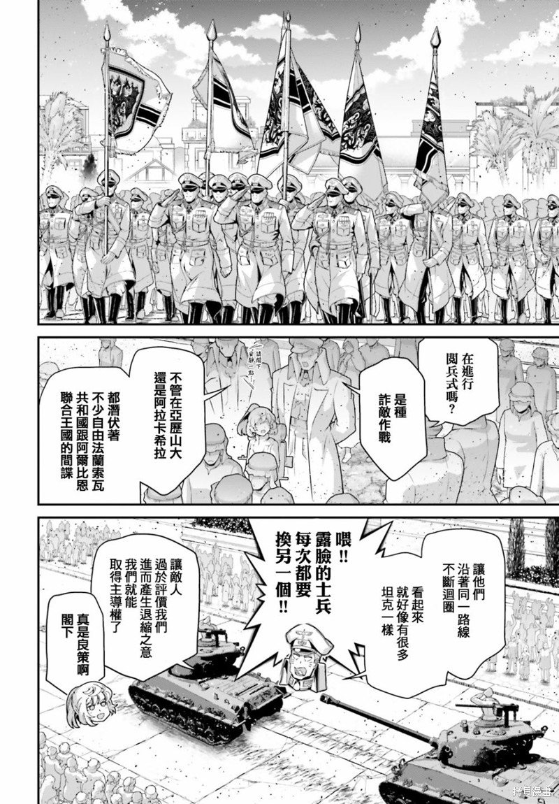 《幼女战记》漫画最新章节第64话免费下拉式在线观看章节第【21】张图片