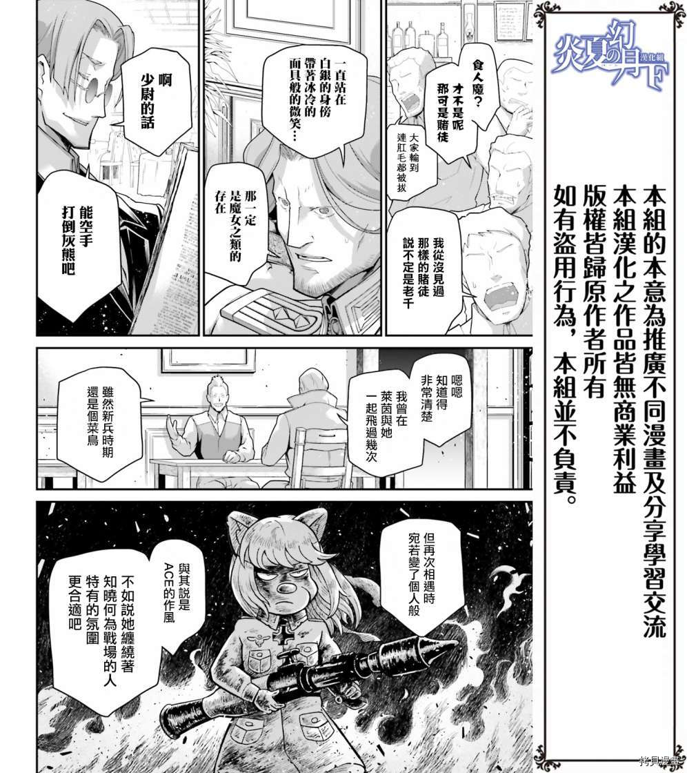 《幼女战记》漫画最新章节谢列布里亚科夫少尉缺席审判！2免费下拉式在线观看章节第【4】张图片