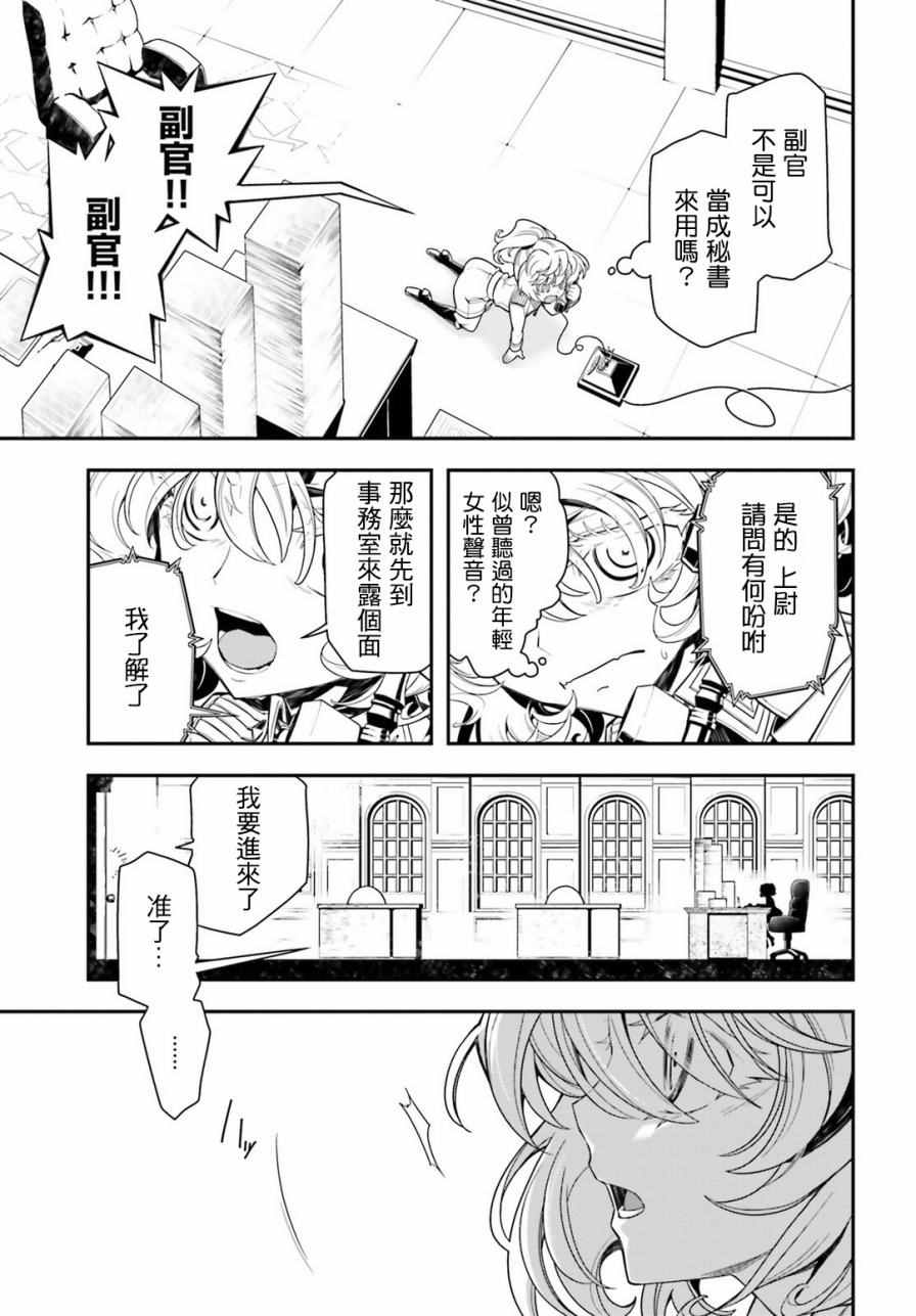 《幼女战记》漫画最新章节第10话免费下拉式在线观看章节第【13】张图片