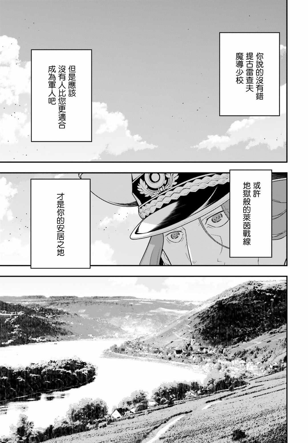 《幼女战记》漫画最新章节第35话免费下拉式在线观看章节第【41】张图片