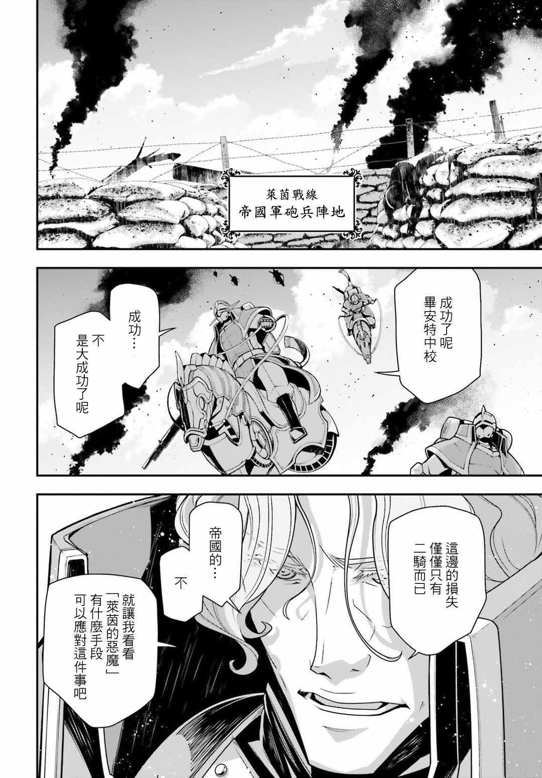 《幼女战记》漫画最新章节第30话免费下拉式在线观看章节第【54】张图片