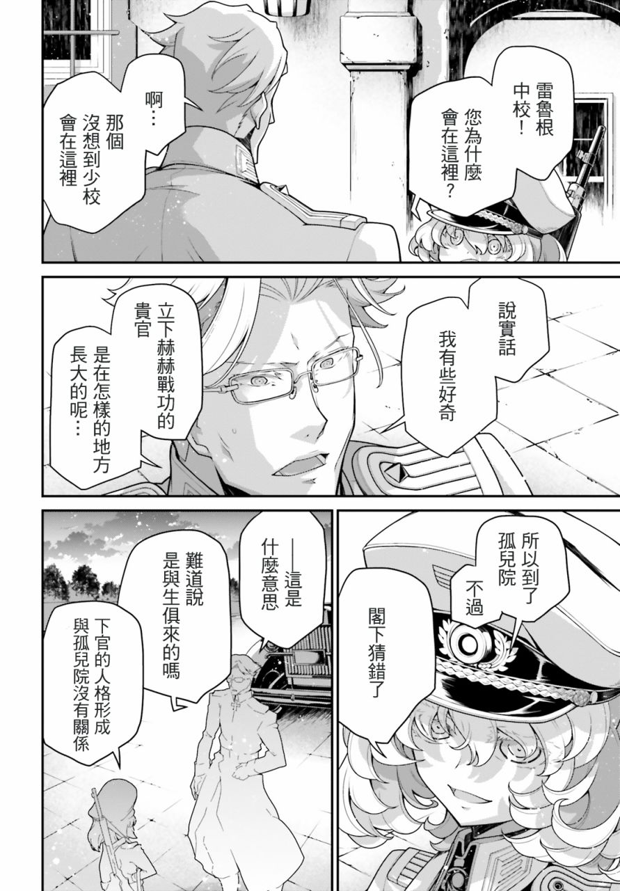 《幼女战记》漫画最新章节第59话 胜利的使用法（3）免费下拉式在线观看章节第【2】张图片