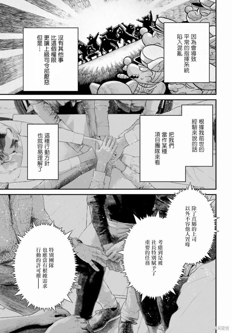 《幼女战记》漫画最新章节第56话 方舟计划启动（2）免费下拉式在线观看章节第【11】张图片