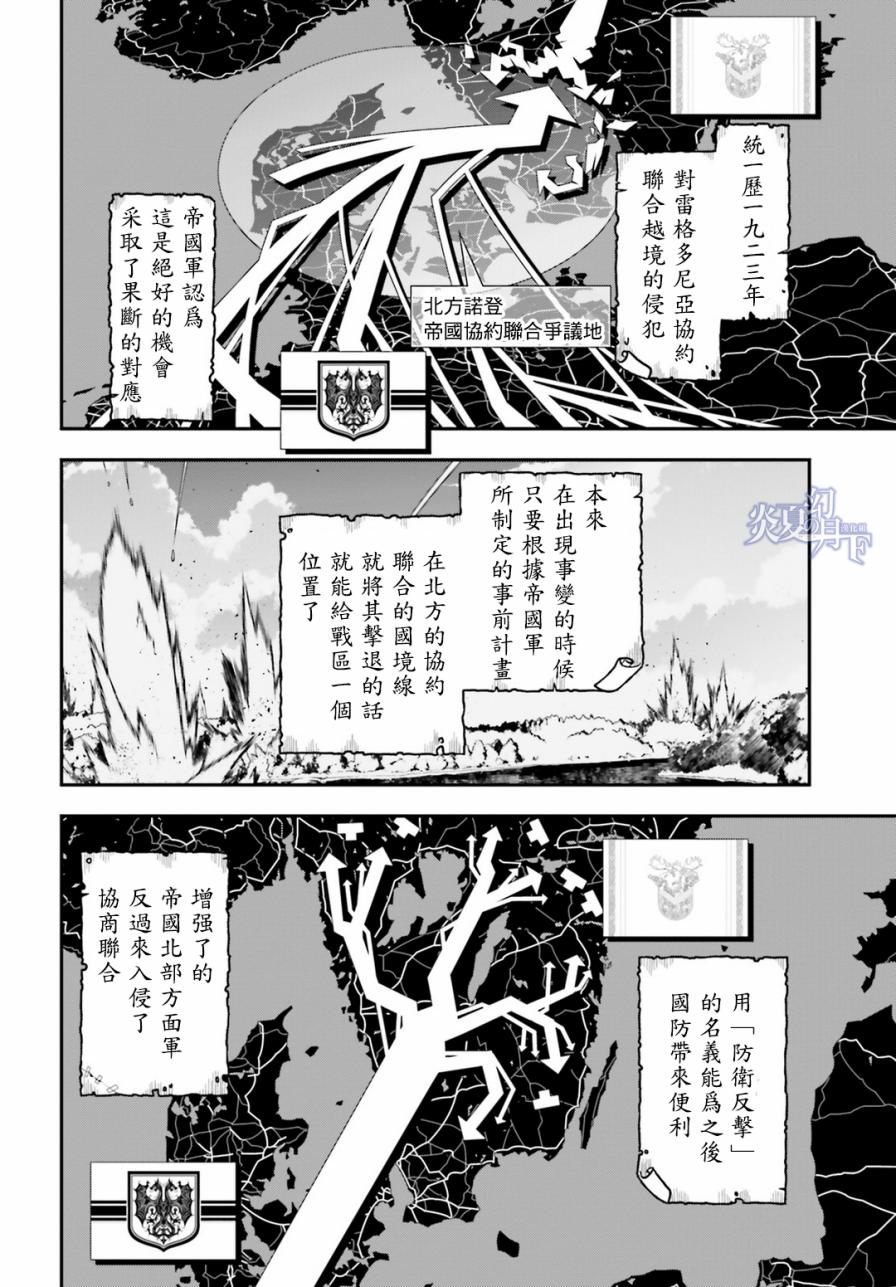 《幼女战记》漫画最新章节第4话免费下拉式在线观看章节第【2】张图片