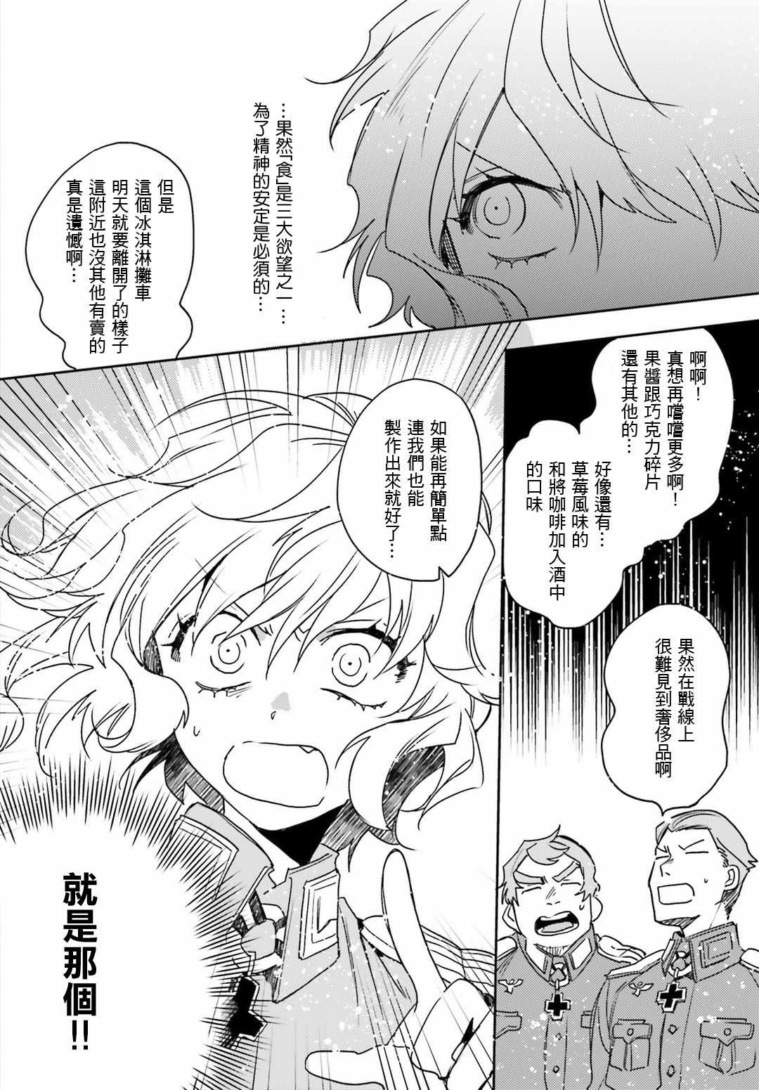 《幼女战记》漫画最新章节外传11免费下拉式在线观看章节第【6】张图片