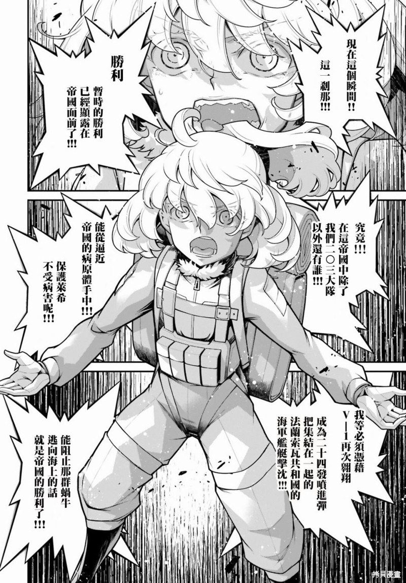 《幼女战记》漫画最新章节第56话 方舟计划启动（2）免费下拉式在线观看章节第【16】张图片