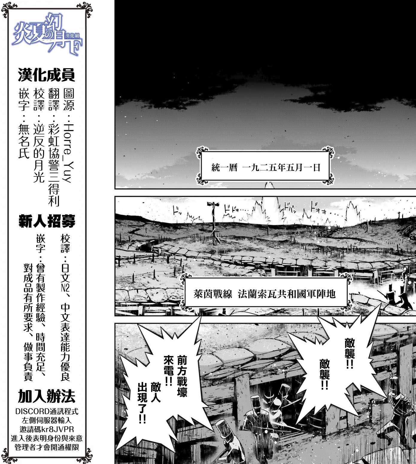 《幼女战记》漫画最新章节第41话免费下拉式在线观看章节第【9】张图片