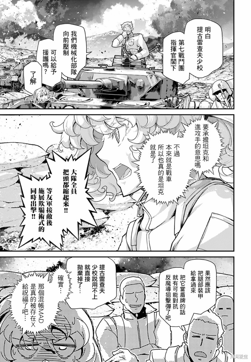 《幼女战记》漫画最新章节第69话免费下拉式在线观看章节第【3】张图片