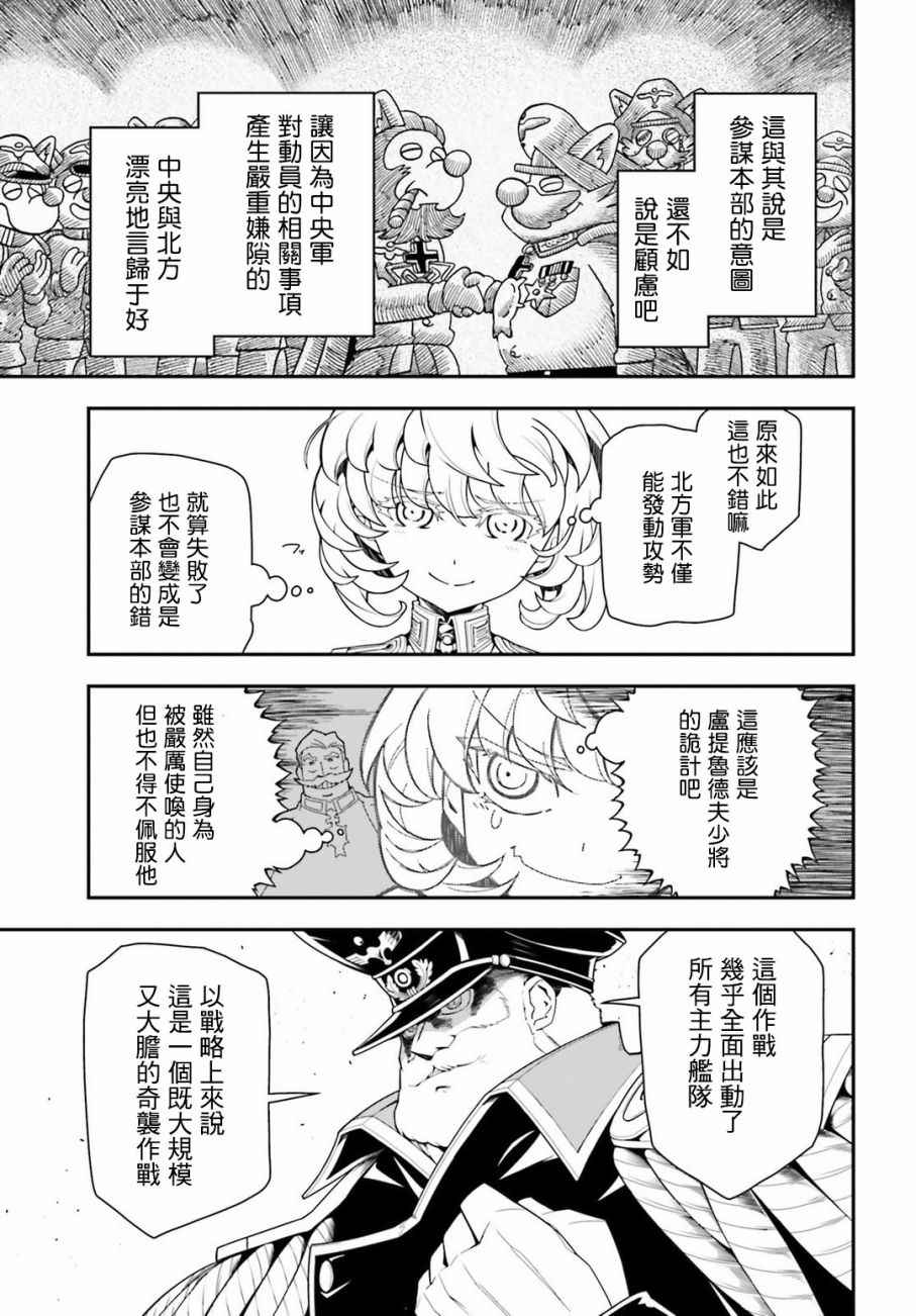 《幼女战记》漫画最新章节第20话免费下拉式在线观看章节第【18】张图片