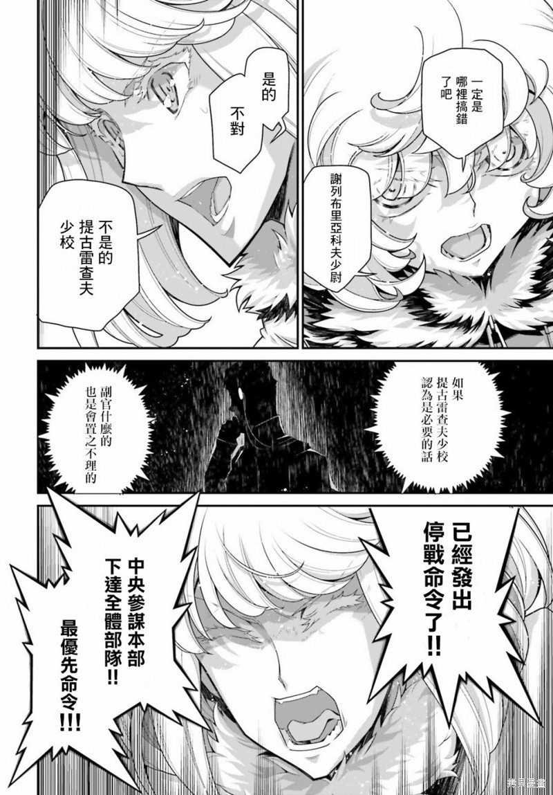 《幼女战记》漫画最新章节第56话 方舟计划启动（2）免费下拉式在线观看章节第【44】张图片