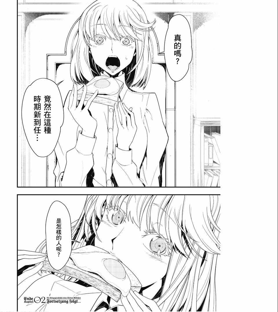 《幼女战记》漫画最新章节第1卷免费下拉式在线观看章节第【130】张图片