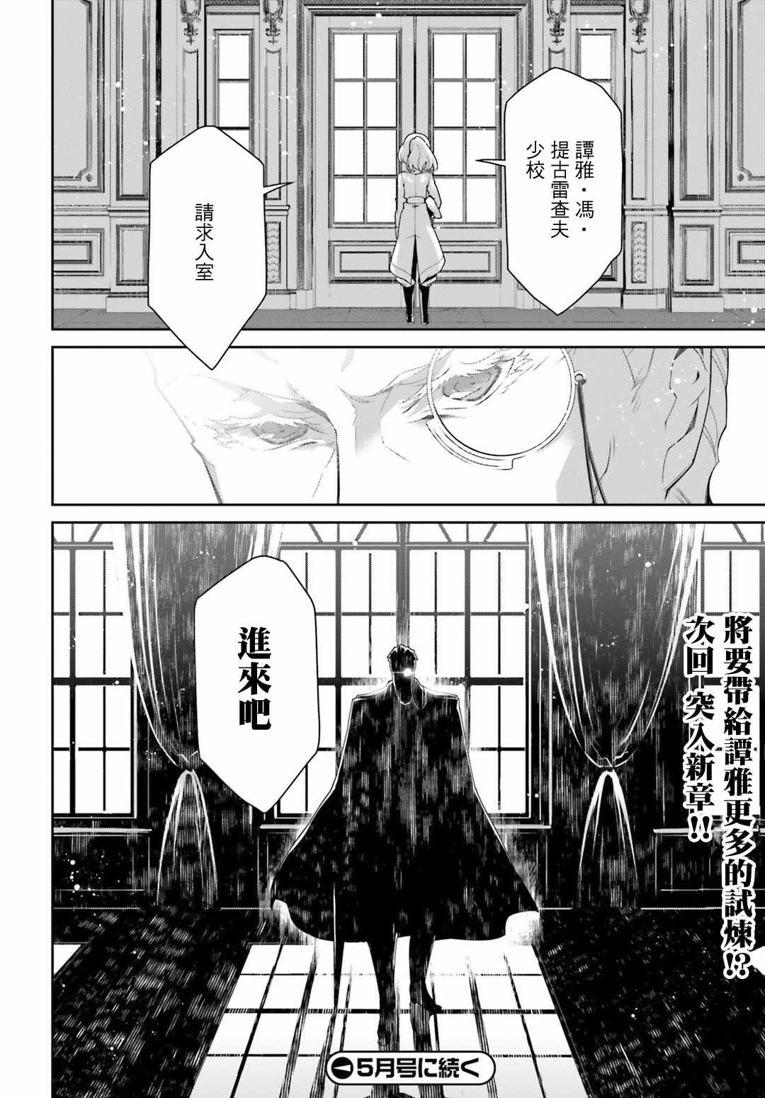 《幼女战记》漫画最新章节第39话免费下拉式在线观看章节第【69】张图片