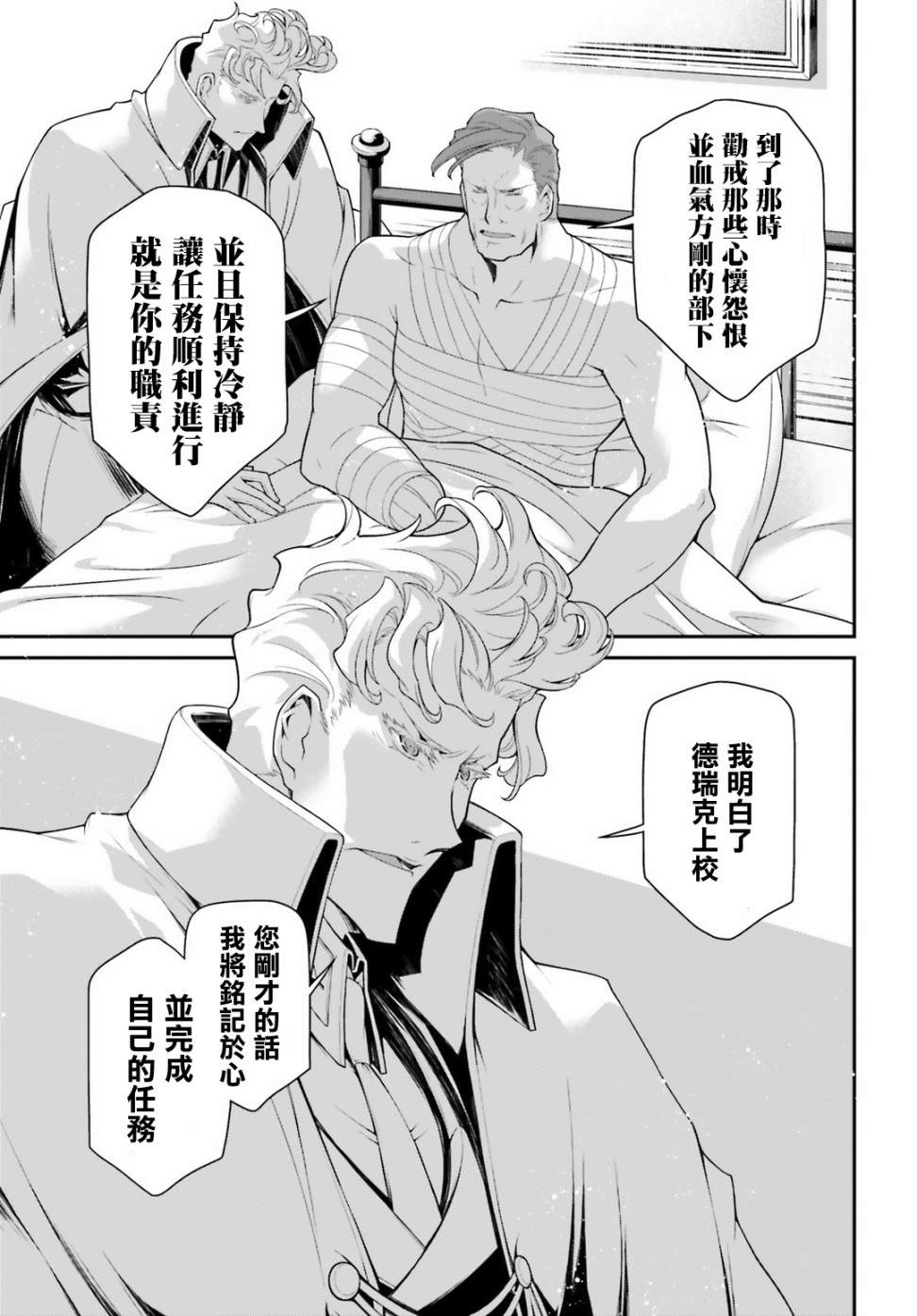 《幼女战记》漫画最新章节第53话 过迟的介入（4）免费下拉式在线观看章节第【17】张图片