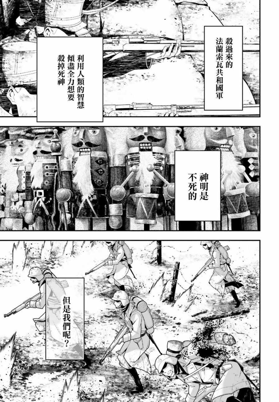 《幼女战记》漫画最新章节第29话免费下拉式在线观看章节第【66】张图片