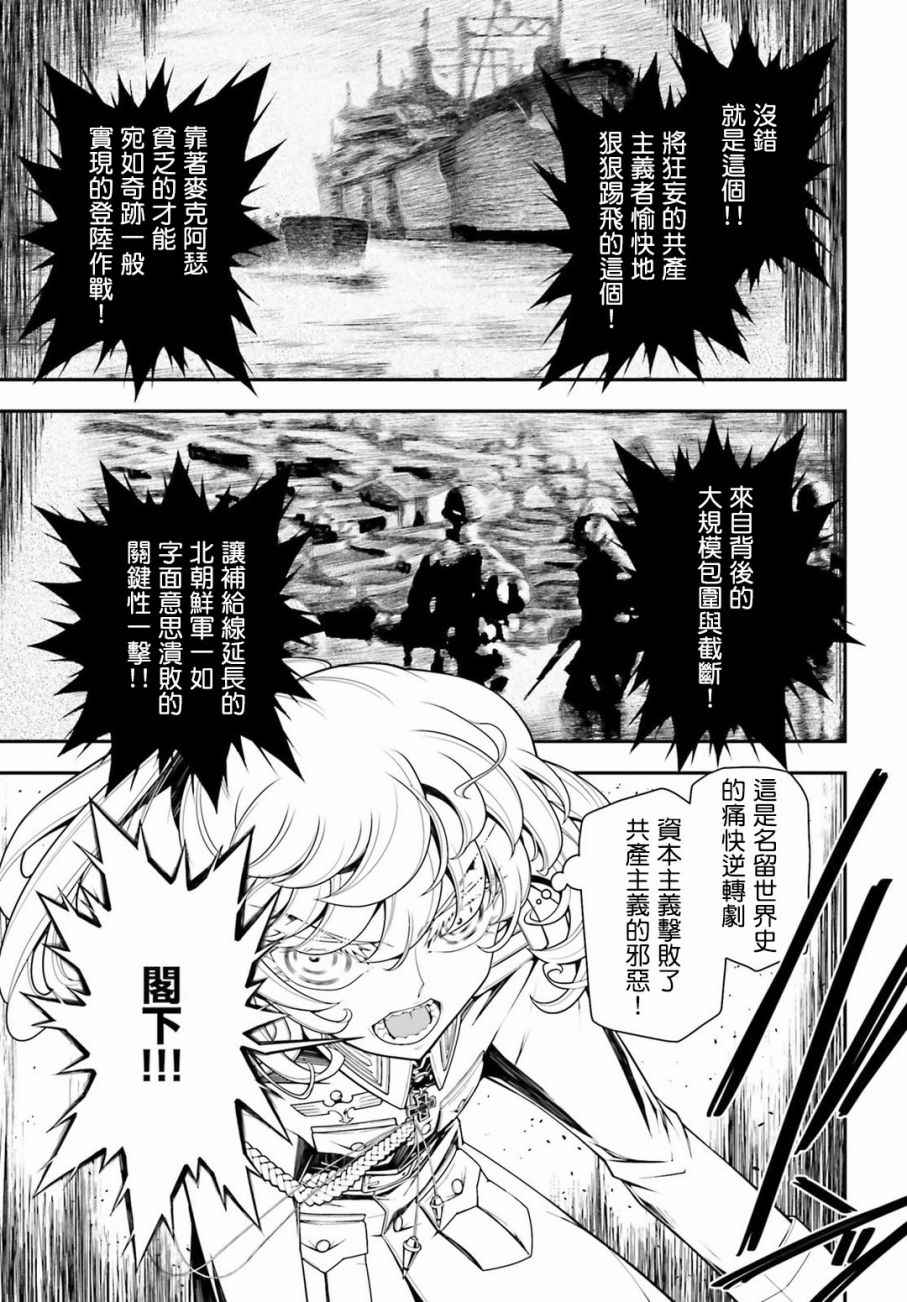 《幼女战记》漫画最新章节第19话免费下拉式在线观看章节第【41】张图片