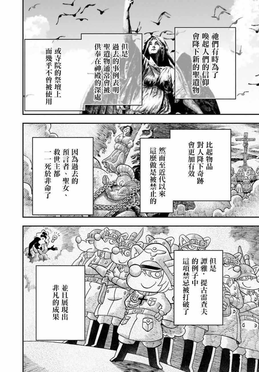 《幼女战记》漫画最新章节特别附录2免费下拉式在线观看章节第【39】张图片