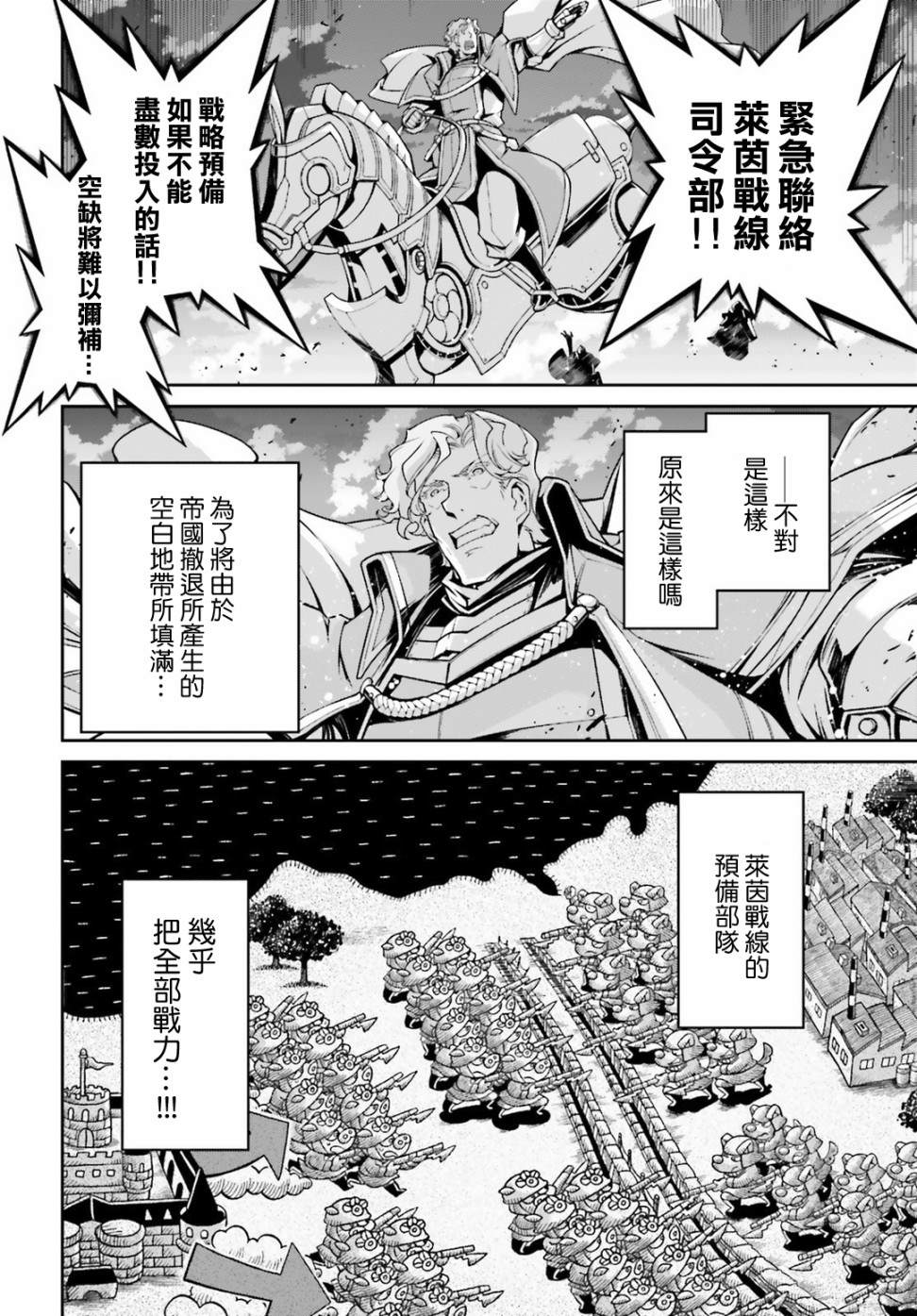 《幼女战记》漫画最新章节第51话免费下拉式在线观看章节第【24】张图片