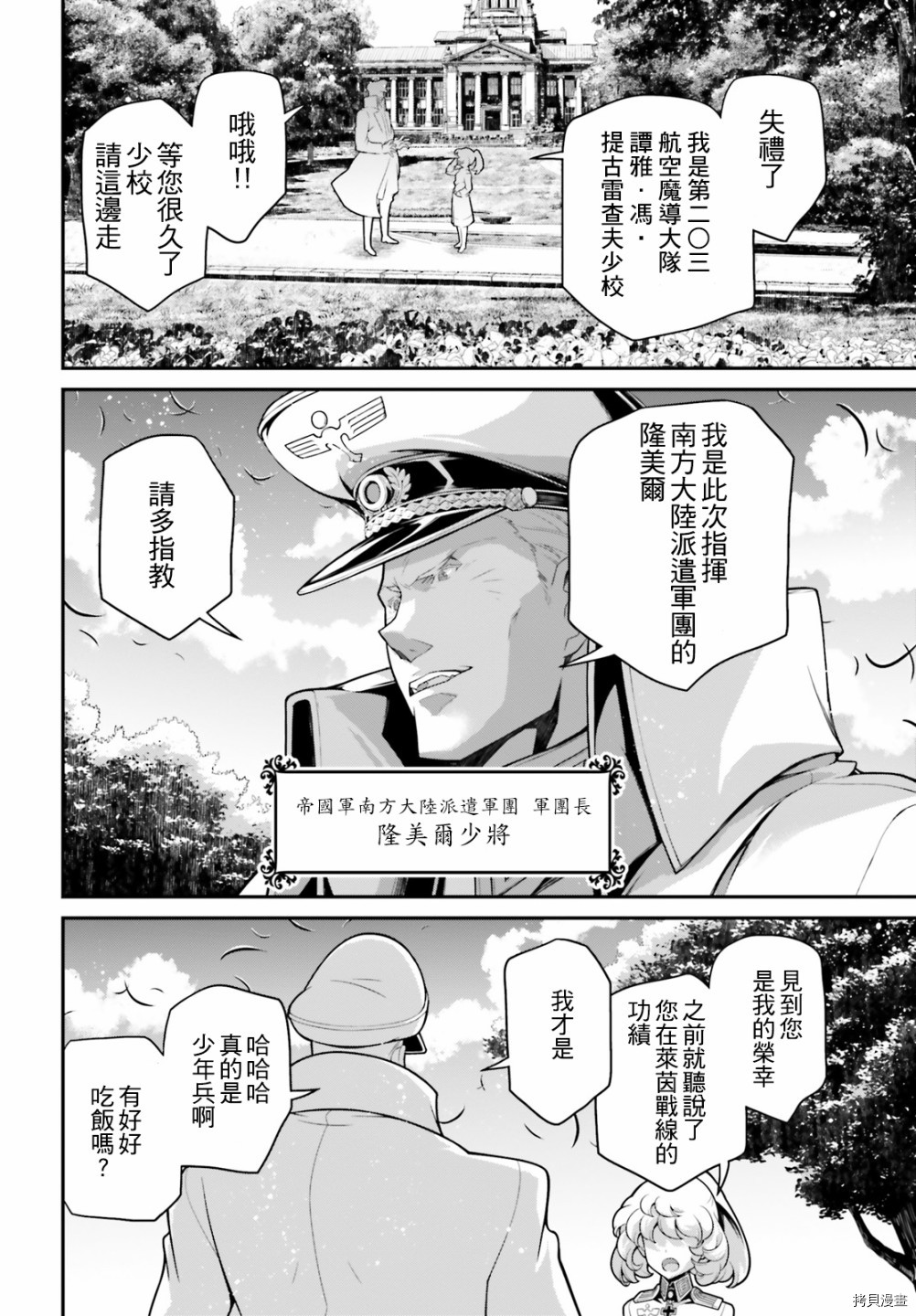 《幼女战记》漫画最新章节第63话免费下拉式在线观看章节第【24】张图片