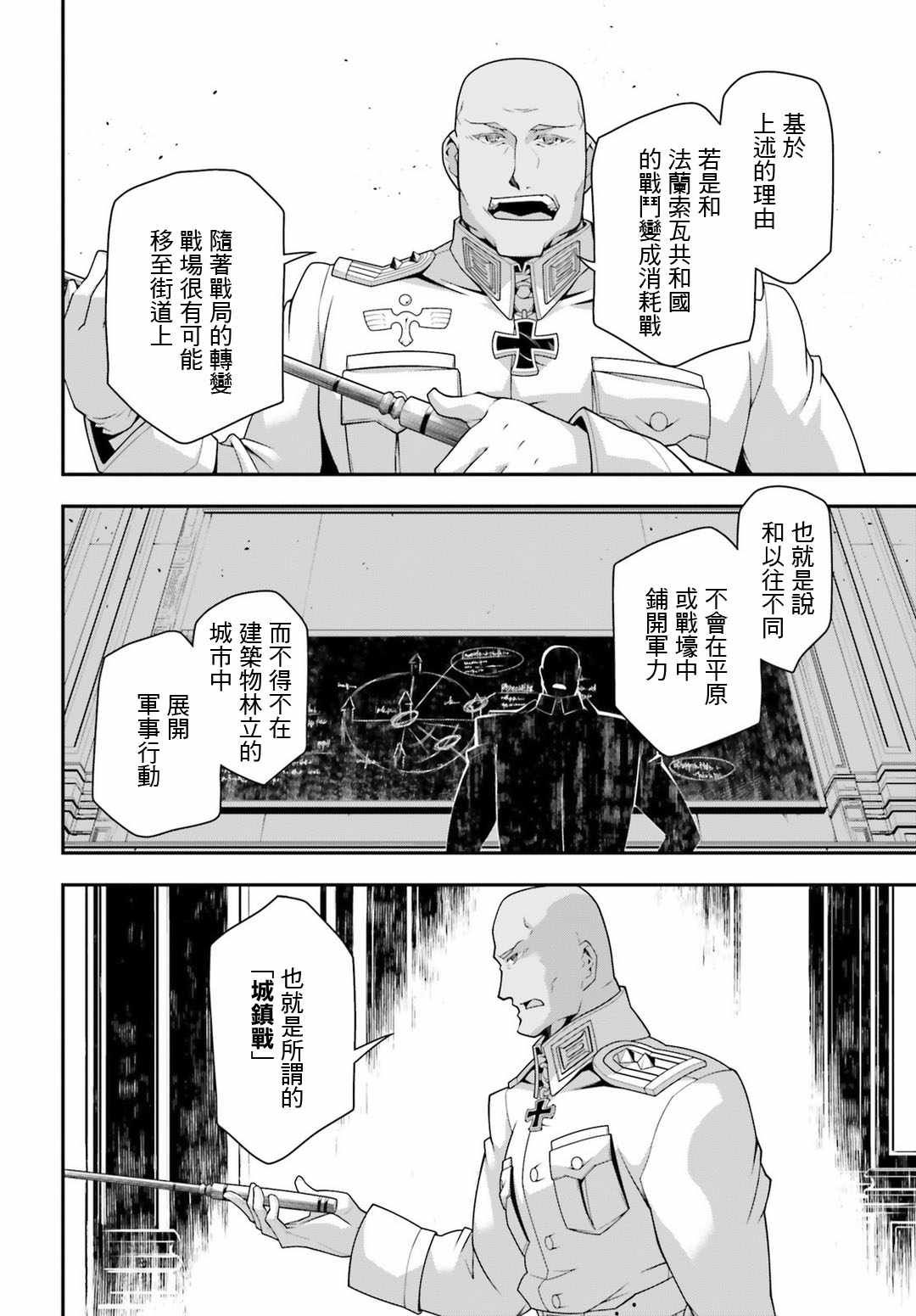 《幼女战记》漫画最新章节第35话免费下拉式在线观看章节第【2】张图片