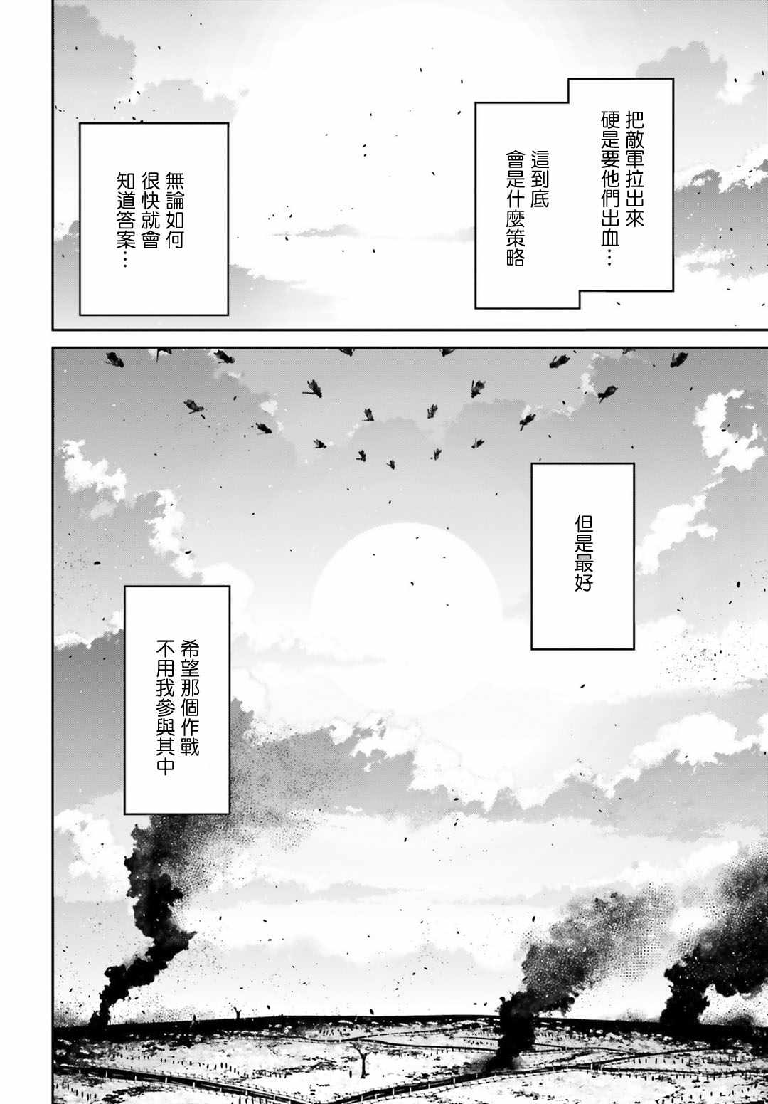 《幼女战记》漫画最新章节第42话免费下拉式在线观看章节第【30】张图片