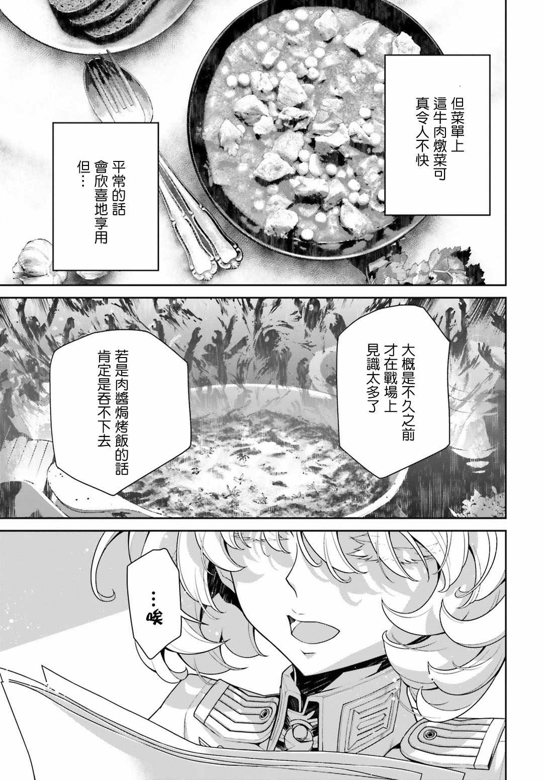 《幼女战记》漫画最新章节第39话免费下拉式在线观看章节第【20】张图片