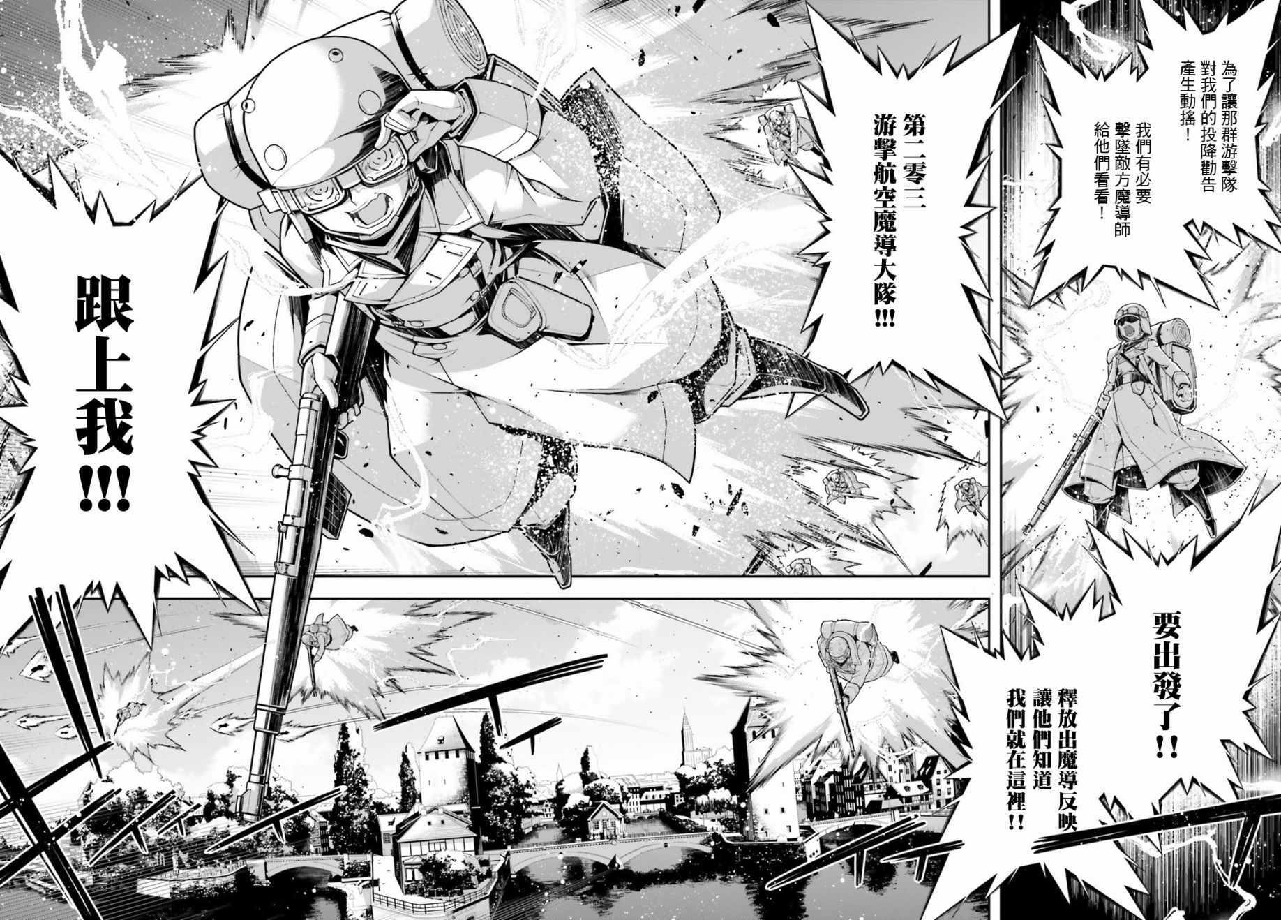 《幼女战记》漫画最新章节第2话免费下拉式在线观看章节第【16】张图片