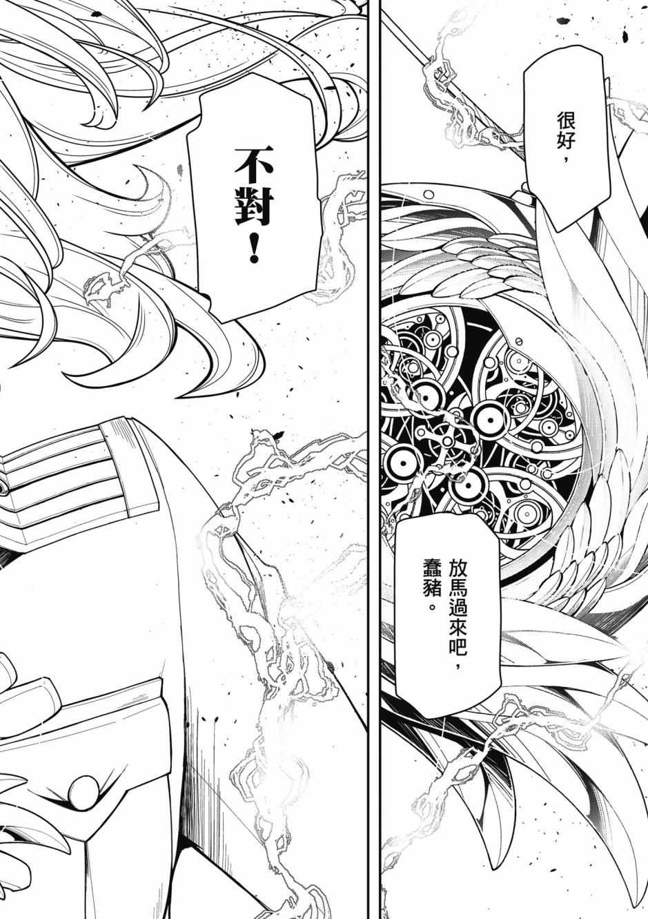 《幼女战记》漫画最新章节第4卷免费下拉式在线观看章节第【136】张图片