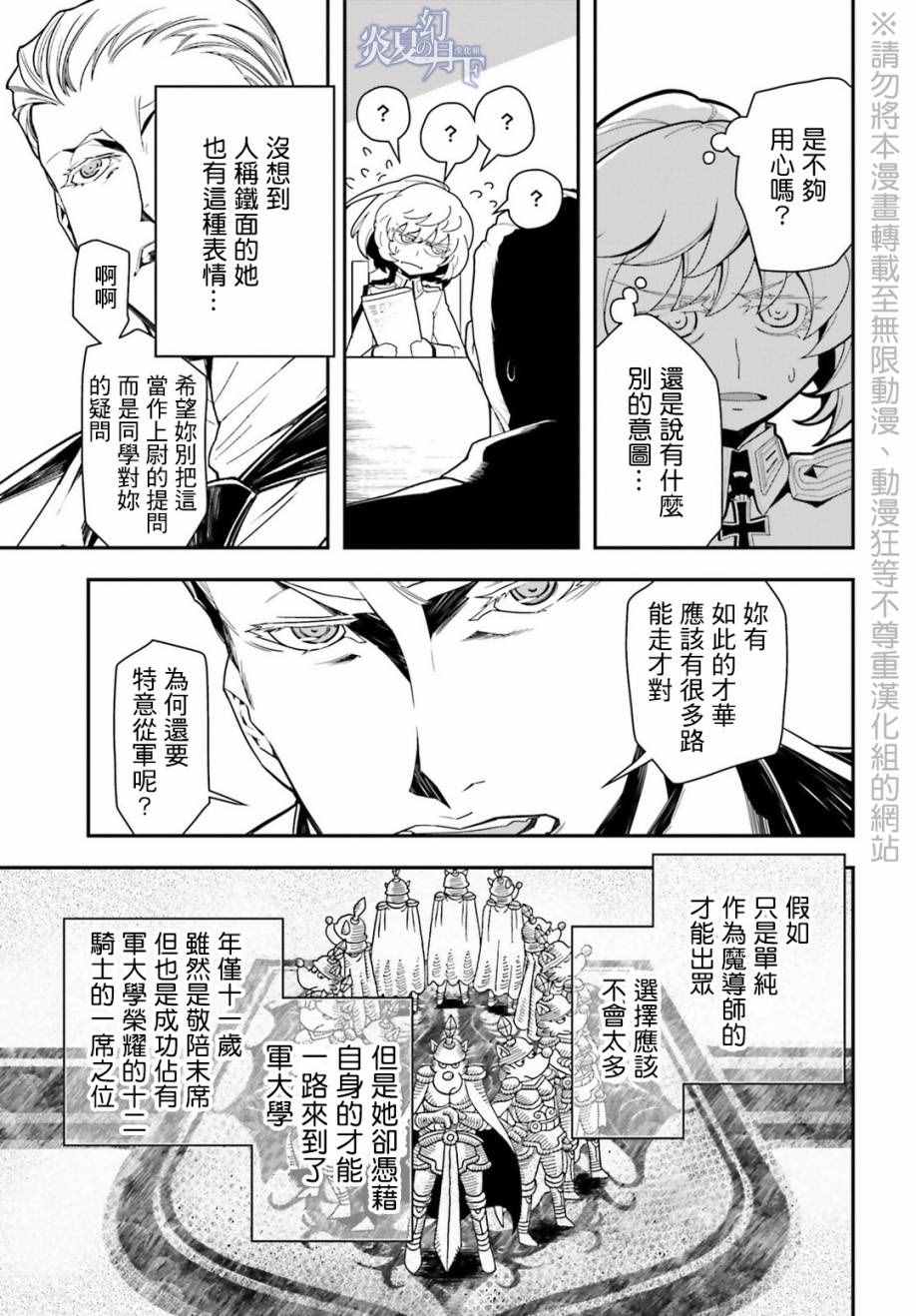 《幼女战记》漫画最新章节第8话免费下拉式在线观看章节第【33】张图片