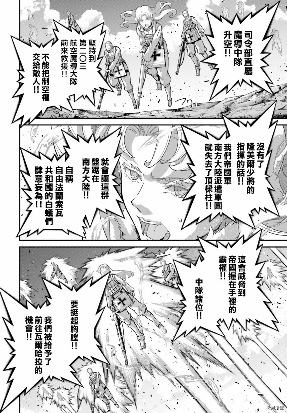 《幼女战记》漫画最新章节第62话免费下拉式在线观看章节第【41】张图片